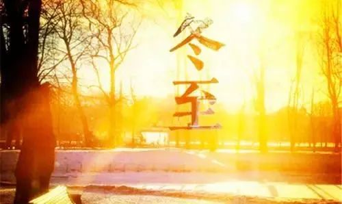 冬至養(yǎng)生，補對一天，體順一年！