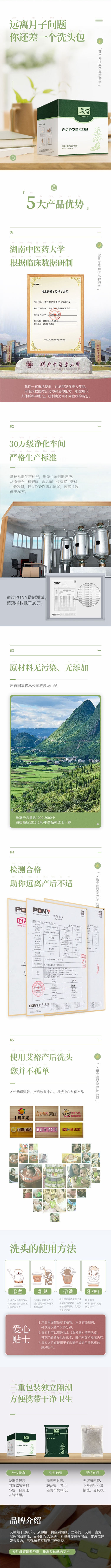 產后護發草本泡包