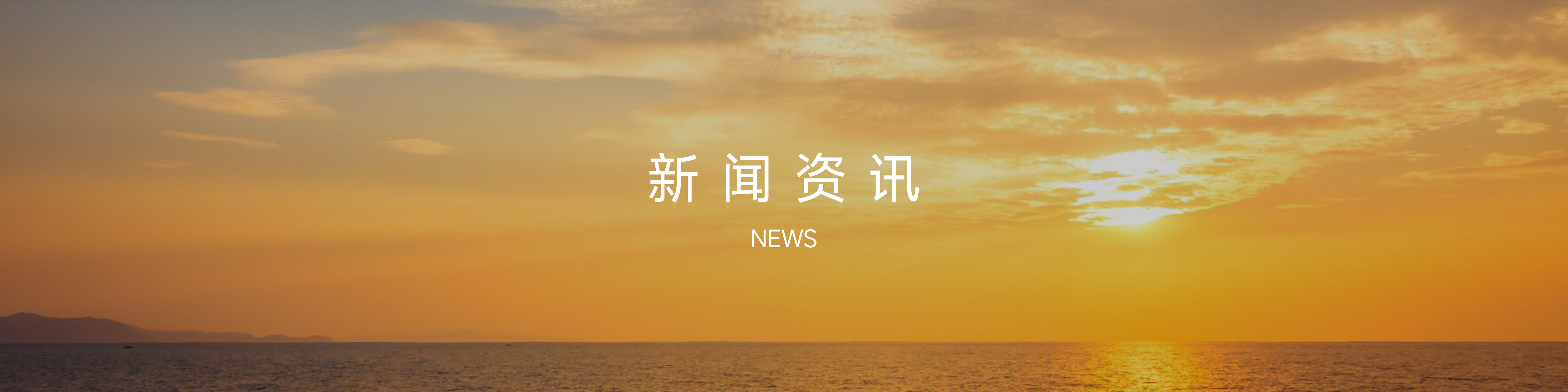 新聞資訊